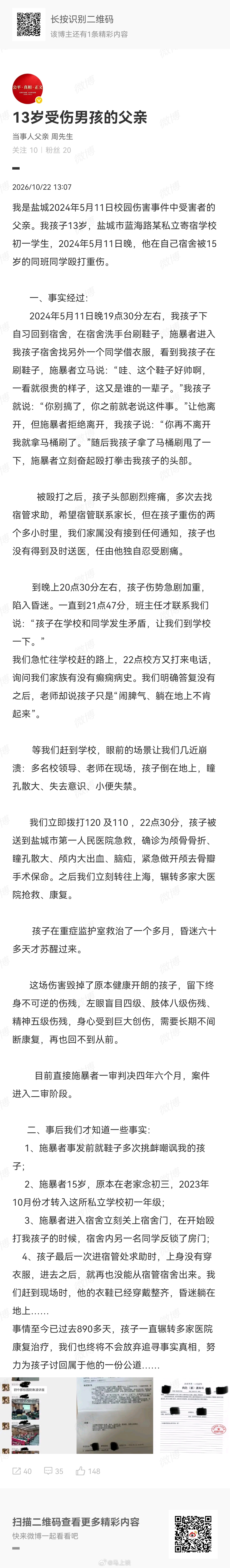 13岁男孩被同学打致重伤父亲发声 从孩子父亲的描述看，这家学校责任也很大，孩子被