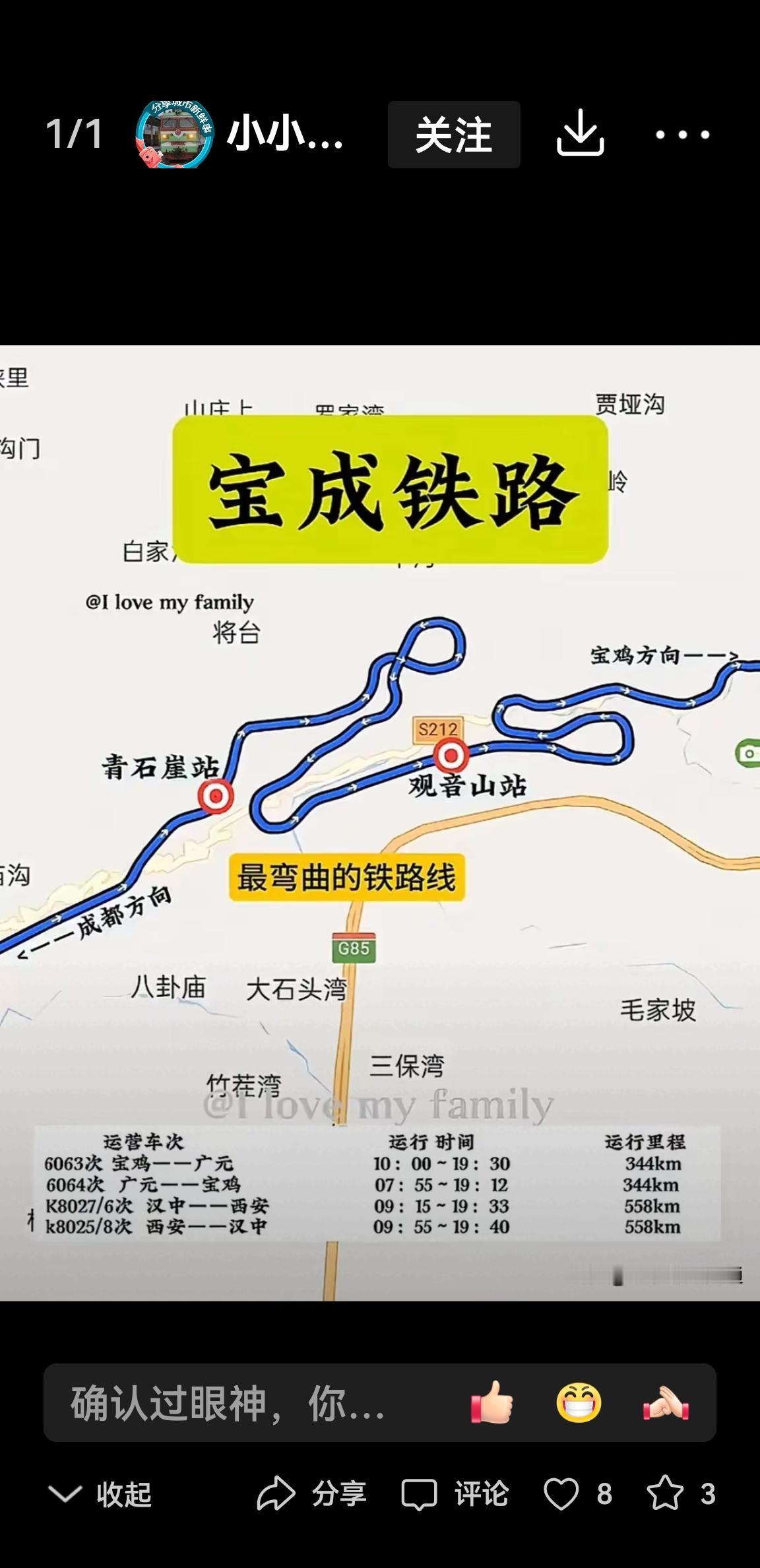 科技赋能宝成线，重塑蜀道旅游黄金大动脉

2025年，宝成铁路迎来史上最大规模改