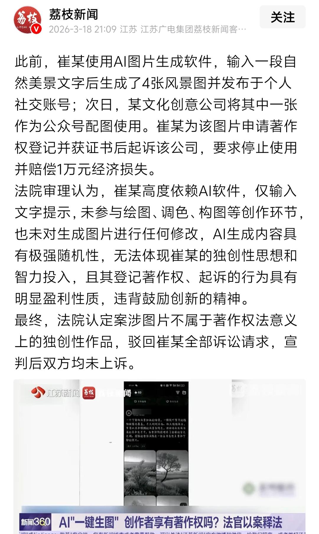用AI创作的图片、文章有没有著作权？

近日，有媒体报道了一则关于AI著作权维权