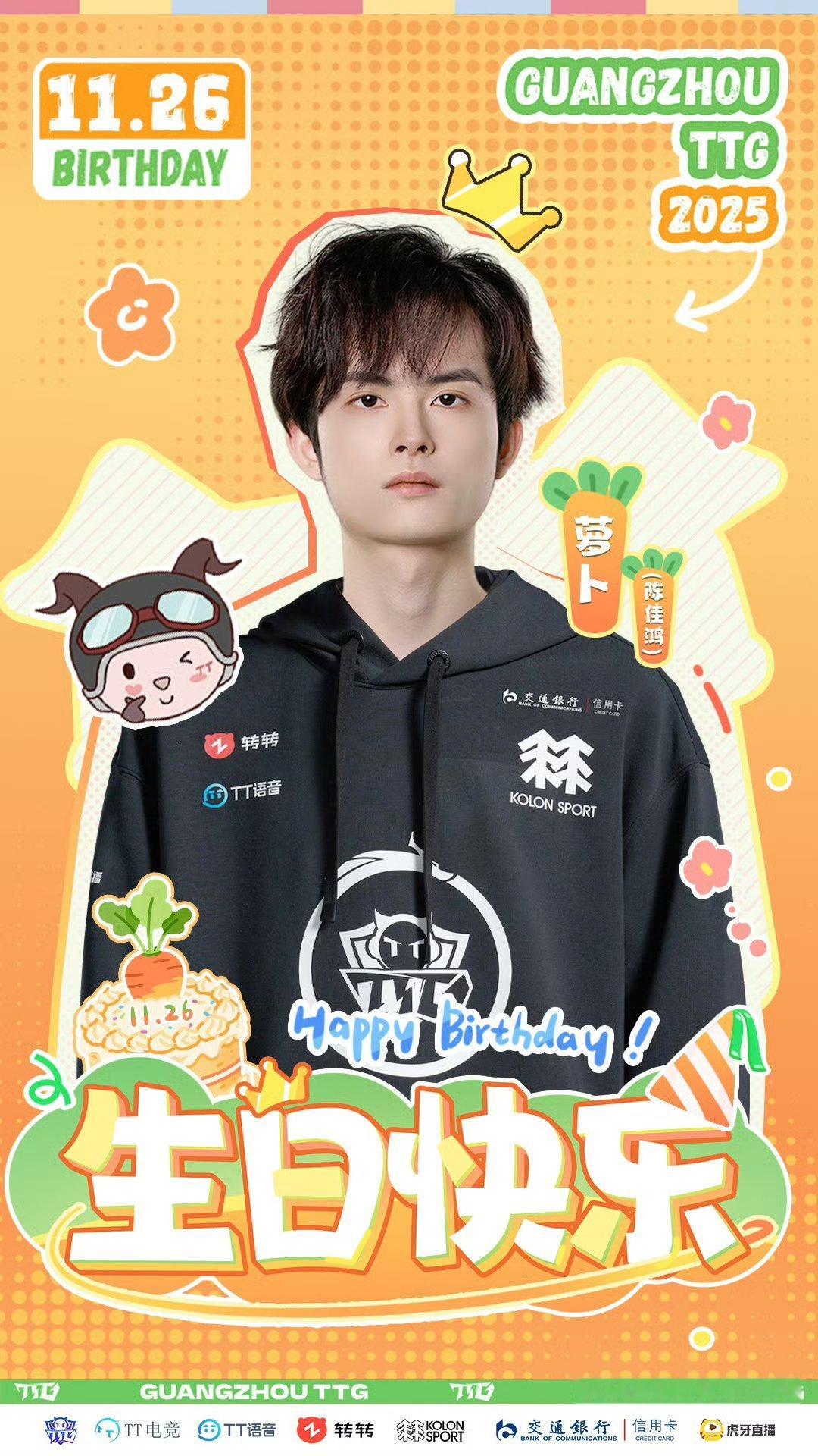 萝卜开启新一岁新可能以热血为翼，携梦想前行，成长路上步履不停，终抵理想彼岸萝卜选