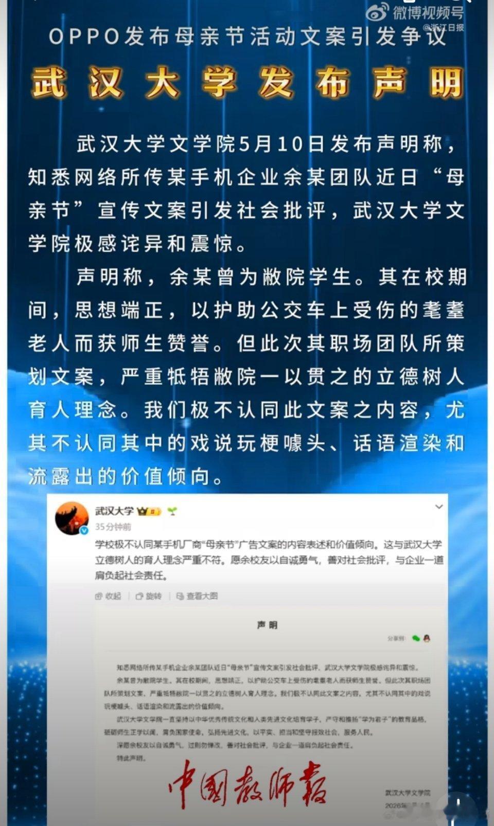 武汉大学急于割席是舆情应激症这次武汉大学针对校友文案事件的公开“割席”，堪称高校