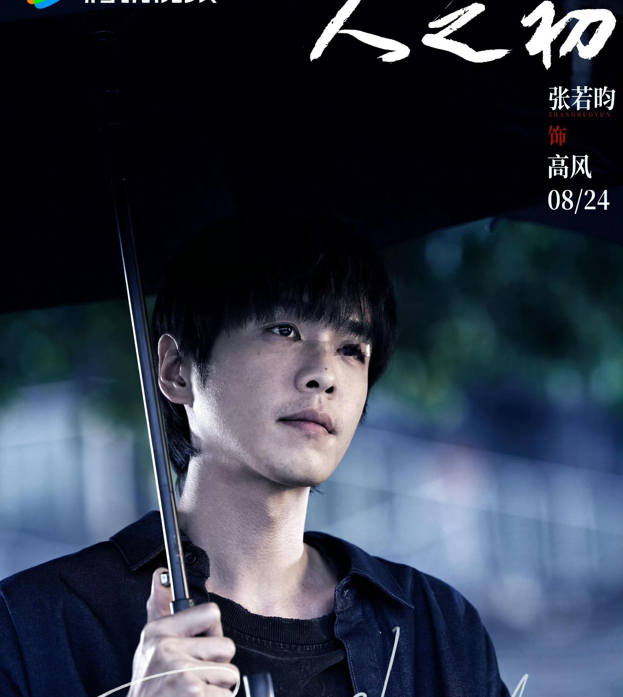 张若昀是不是陷入瓶颈期了？他那部新悬疑剧反响一般，有人说这都影响到他的商业价值了