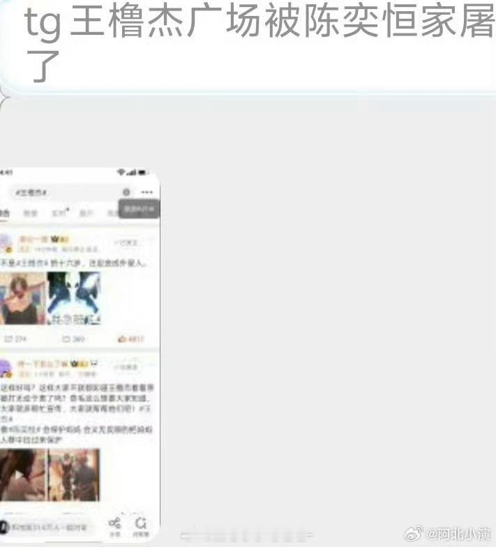 王橹杰 陈奕恒王橹杰粉丝和陈奕恒粉丝交流了，这是怎么了？你觉得谁更wwzz ​​