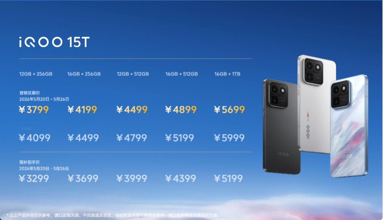 iQOO15T价格公布了，国补后最低3299元起！你们觉得怎样？红米K90 Ma