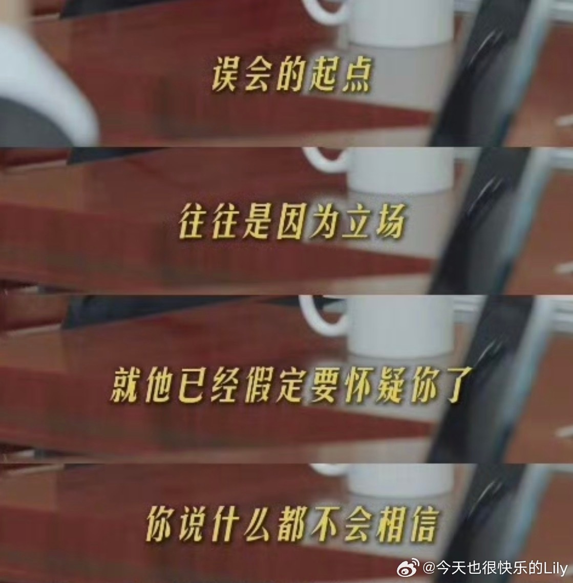 以前没觉得立场那么重要，相比身份背景所属圈层，我更相信人与人之间本身的联结，然后