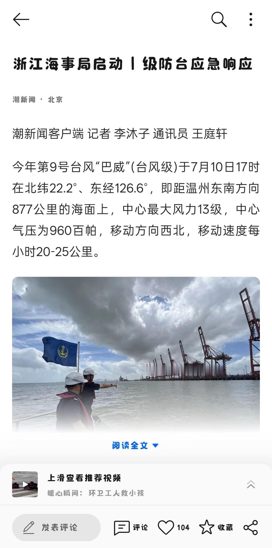 台风对海运的影响 海事新闻 台风14号 台风天船回港 海事紧急救援