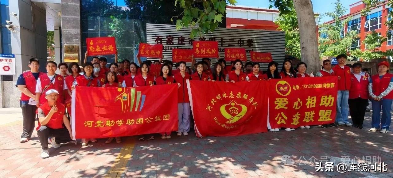 石家庄“志愿红”暖心守护高考学子】6月7日，2026年全国高考正式启幕，石家庄约