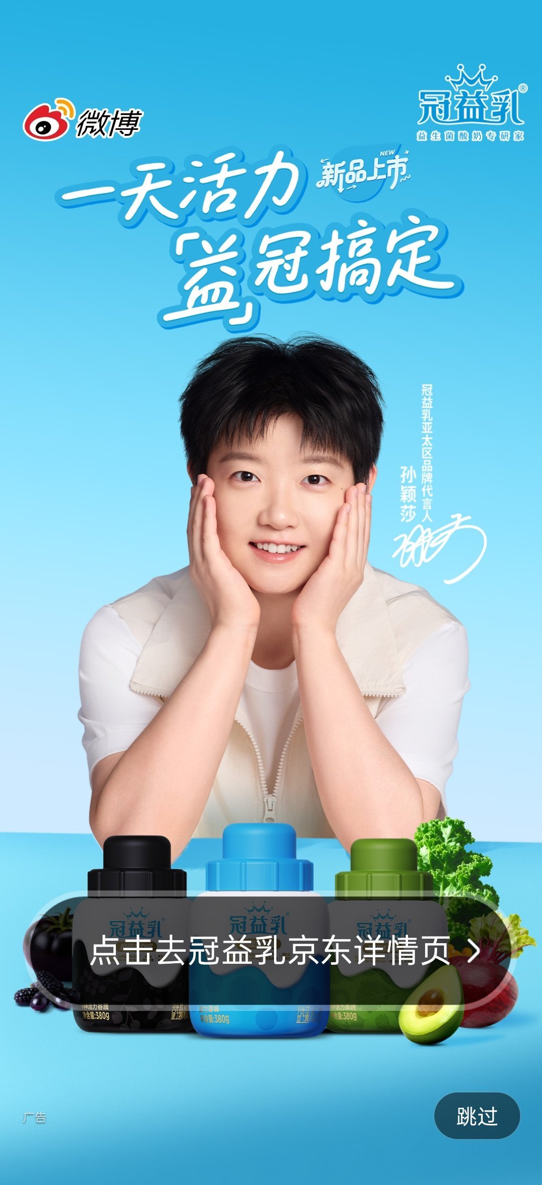 孙颖莎代言冠益乳  活力秘籍大公开！冠益乳带你嗨翻每一天💥宝子们👋，今天我必
