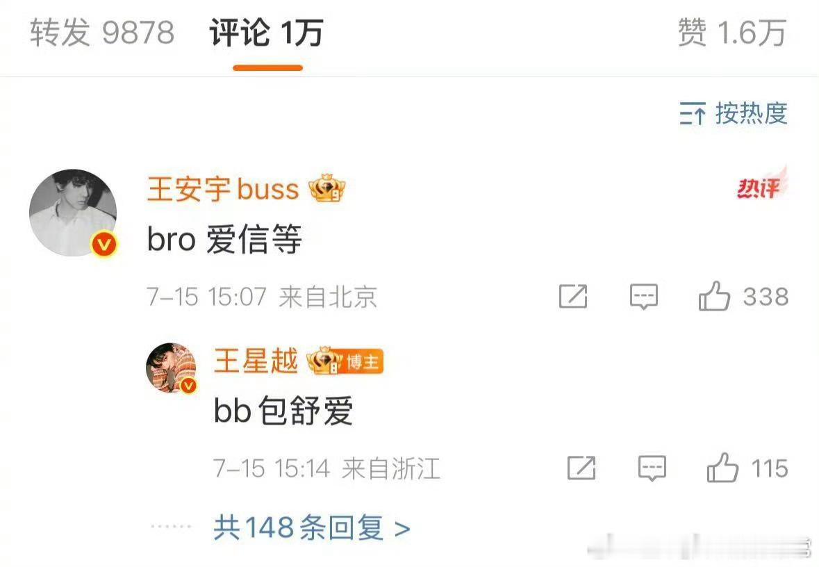 王安宇王星越爱信等包舒爱王星越对王安宇说包舒爱帅哥都这么互动的吗，一个bb包舒爱