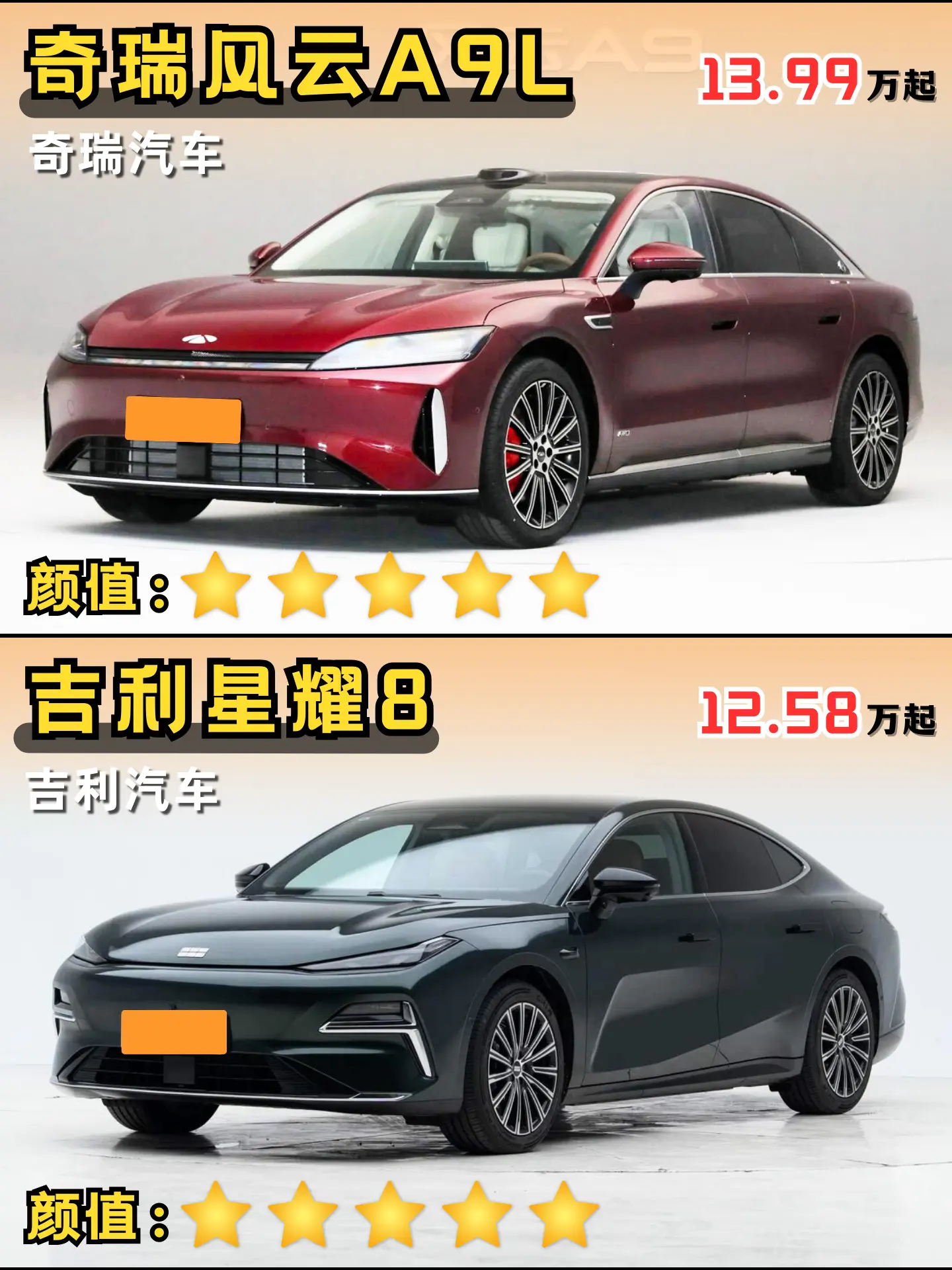 风云A9L：“插混理工男” VS 吉利银河星耀8“C级插混卷王”你们觉...