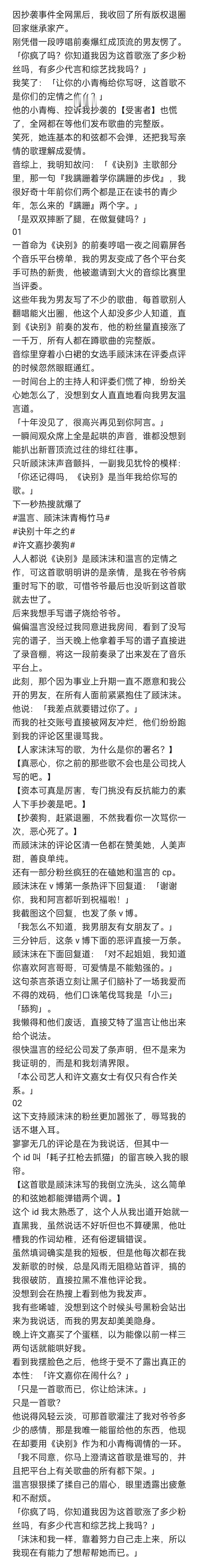 （完结）一首名为《诀别》的前奏哼唱一夜之间霸屏各个音乐平台榜单，我的男友变成了各