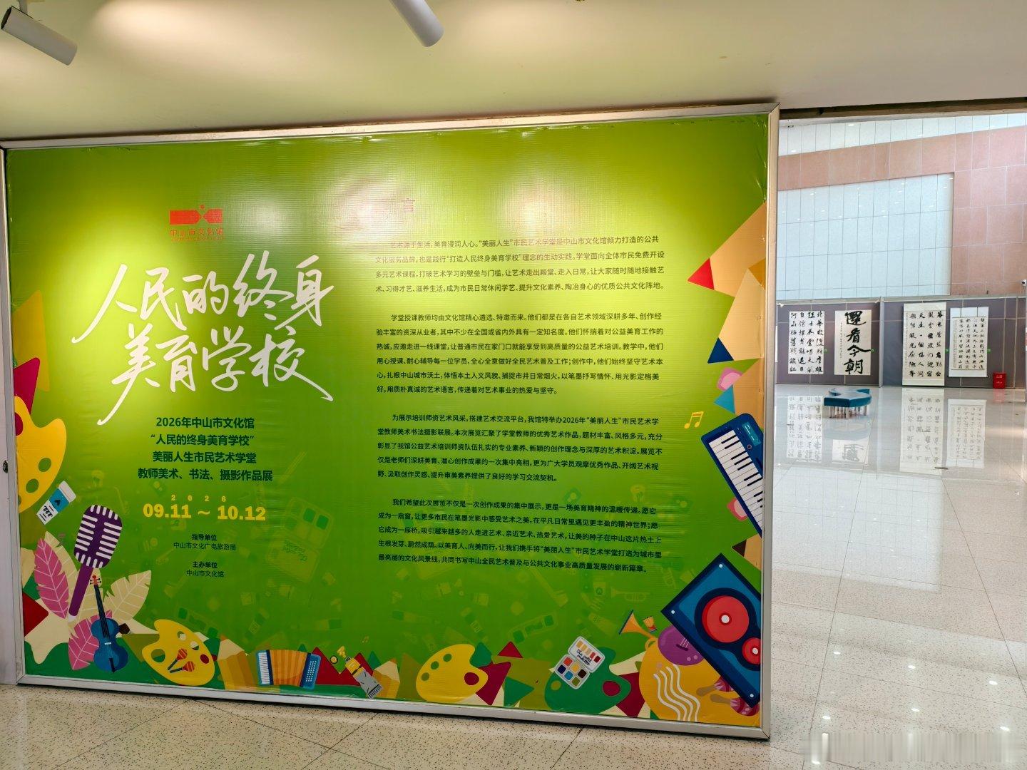 文化中山 很久没去文化馆看展览散步消脂了，笔墨与光影里的“美丽人生”→  ​​​