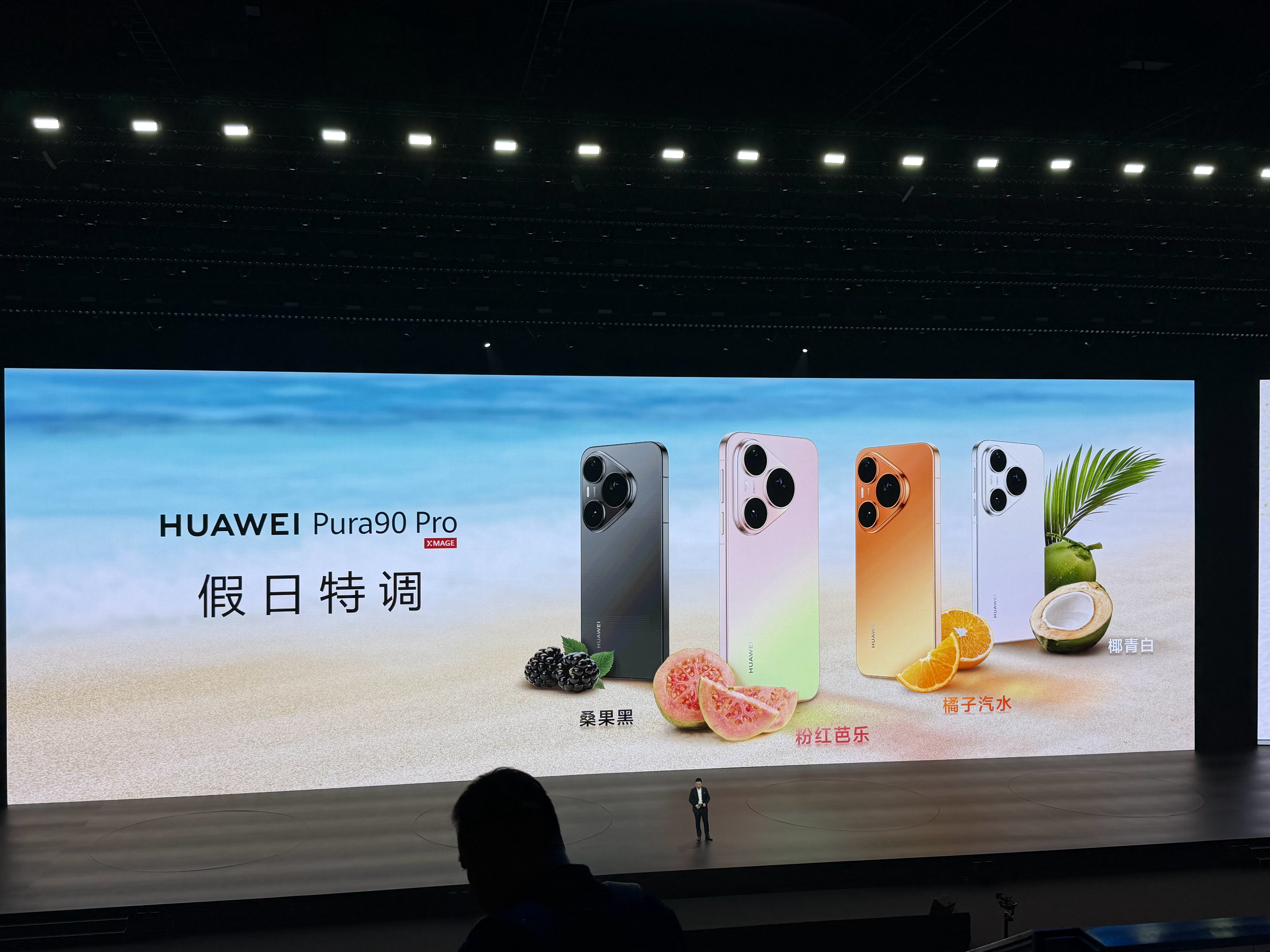 华为Pura90 发布会开始啦！余总：“橘子海”，是一种自然景观。间接回应了最近