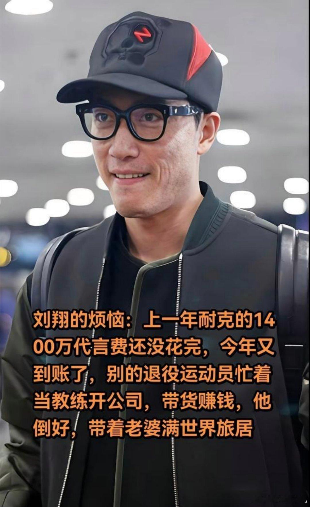 刘翔 要是犹豫一秒钟选择回体制内当教练坐班，而不是选一次性买断工龄，那都是对他手