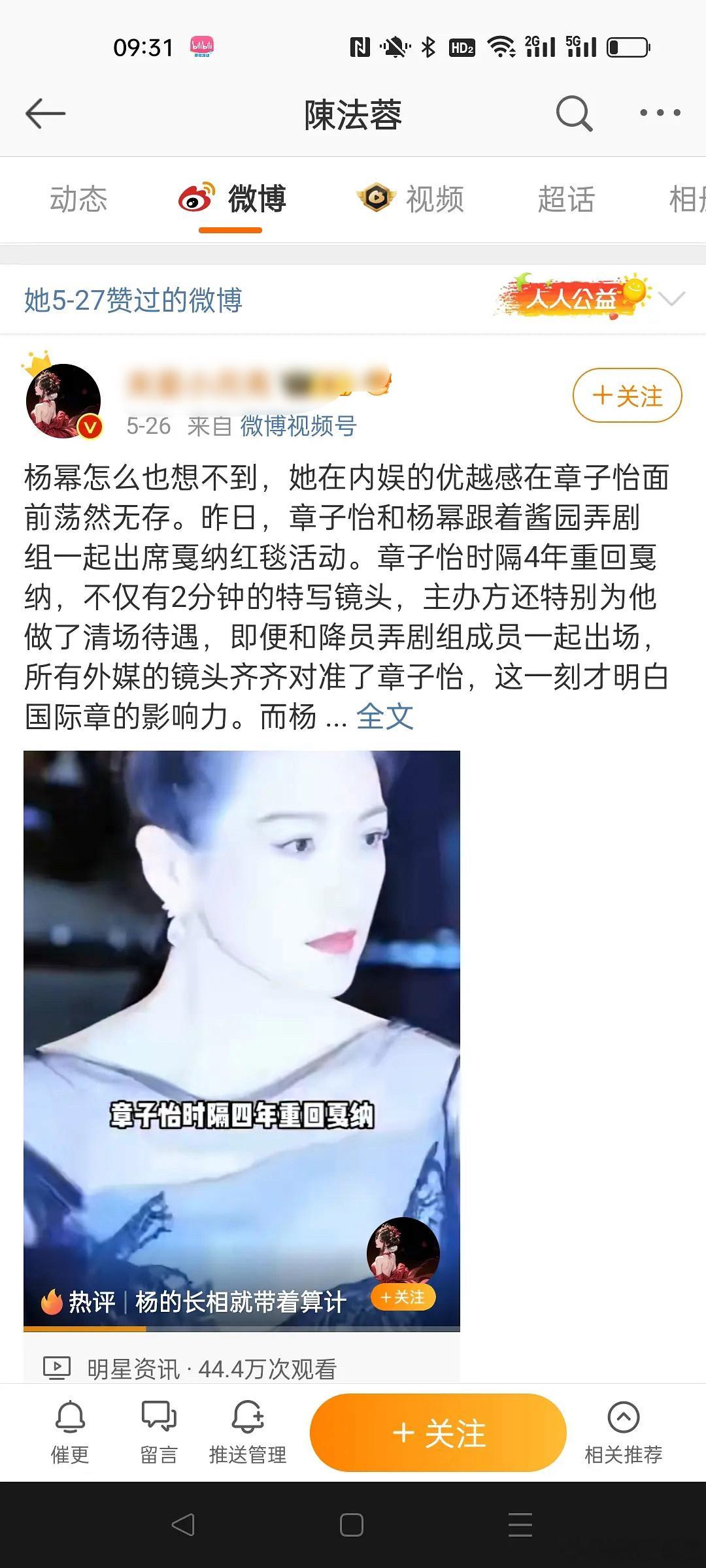 陈法蓉点赞【夸章子怡赵丽颖批评杨幂的帖子】，真业内下场啦[衰] ​​​