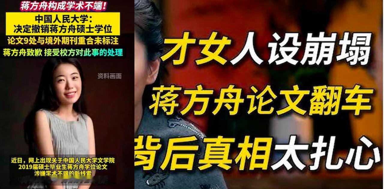 当年9岁出书出圈的天才作家蒋方舟，学术人设彻底站不住了。
 
这件事的完整过程，
