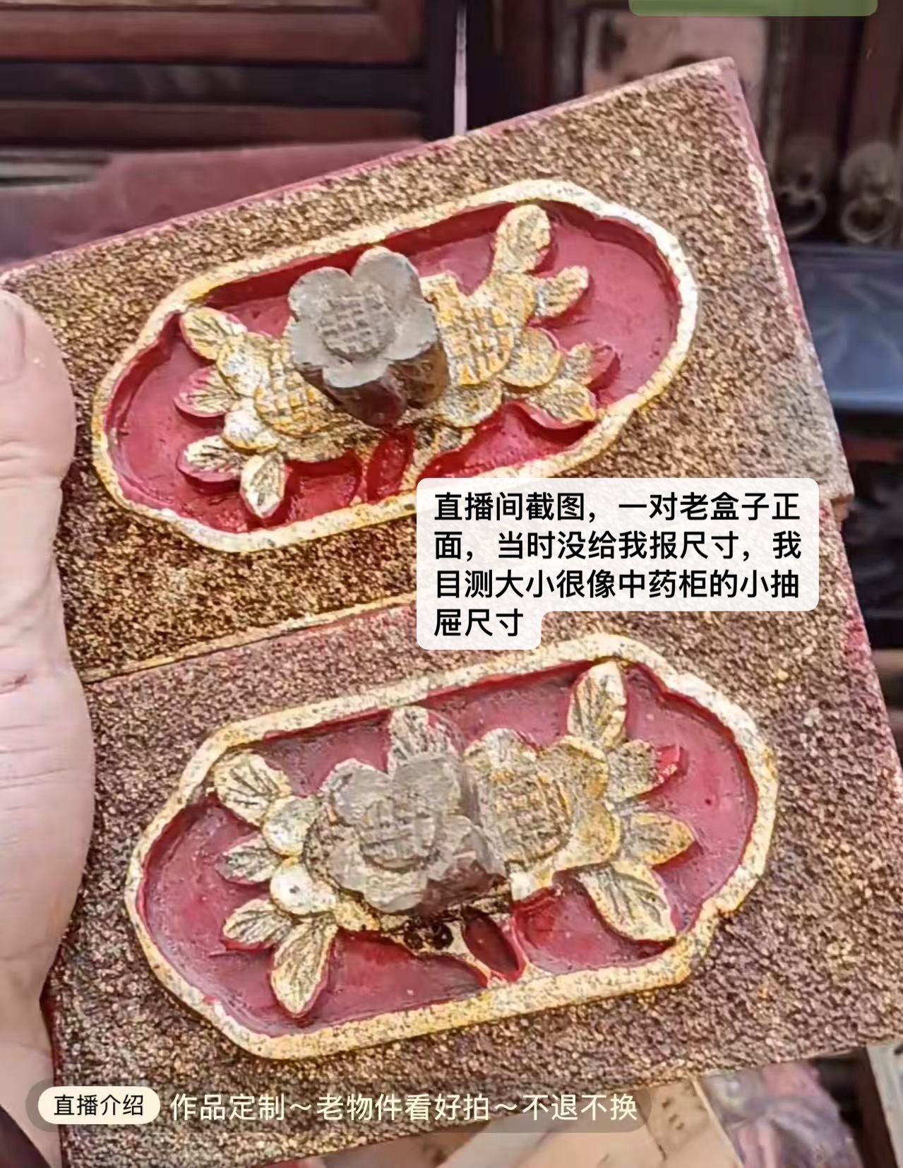 某天突然刷到一个直播间在卖老物件，一直想给度母的底座添点儿什么，一眼看中这两个小