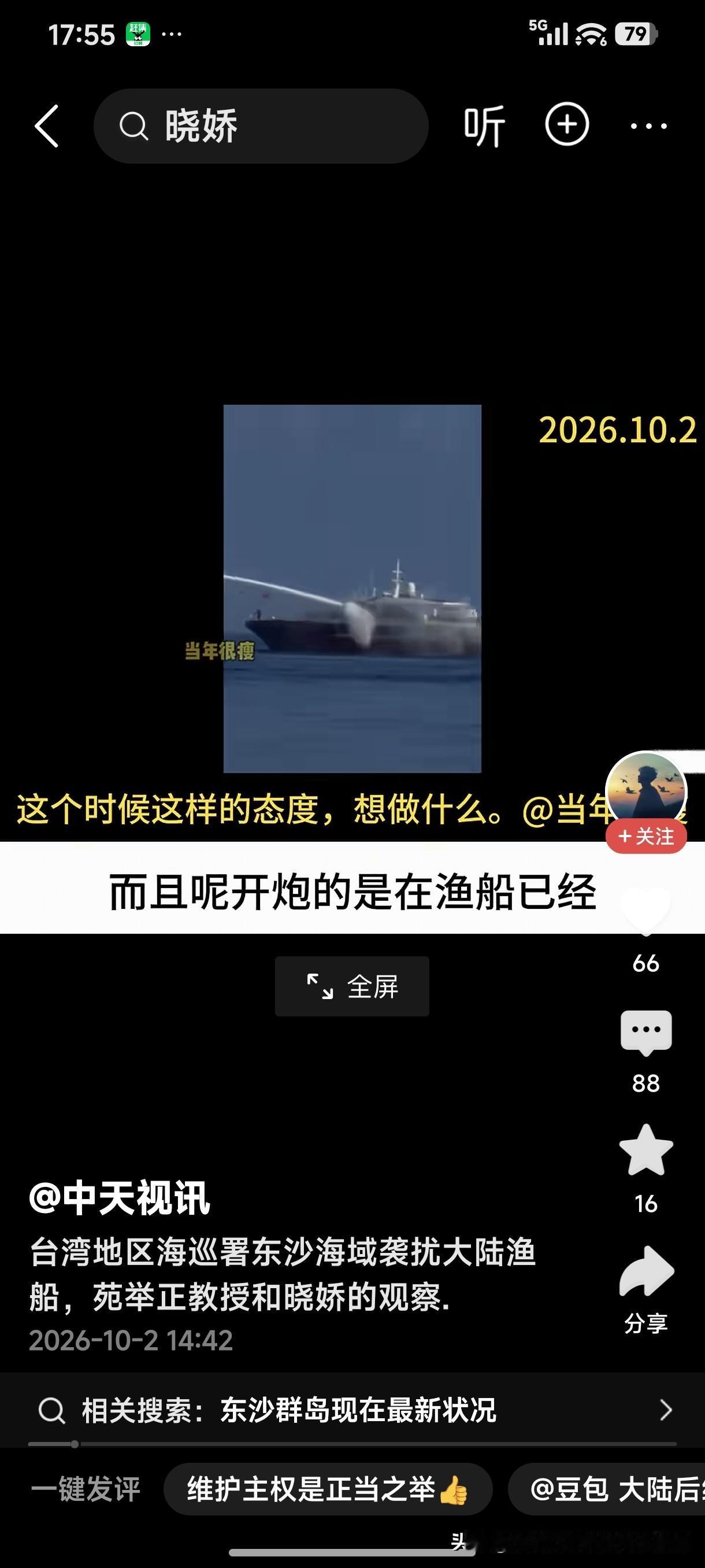 10月1日国庆节，举国同庆之日。台湾海巡署海警船用水炮炮击大陆渔船，这就是赤裸裸