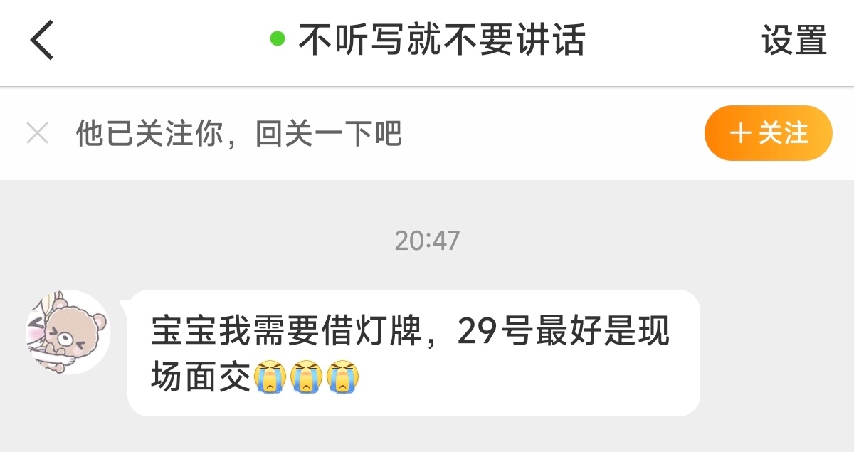 【灯牌互助】借29号灯牌，最好能29号面交，自证放在首页了，可以帮忙的航丝看看这