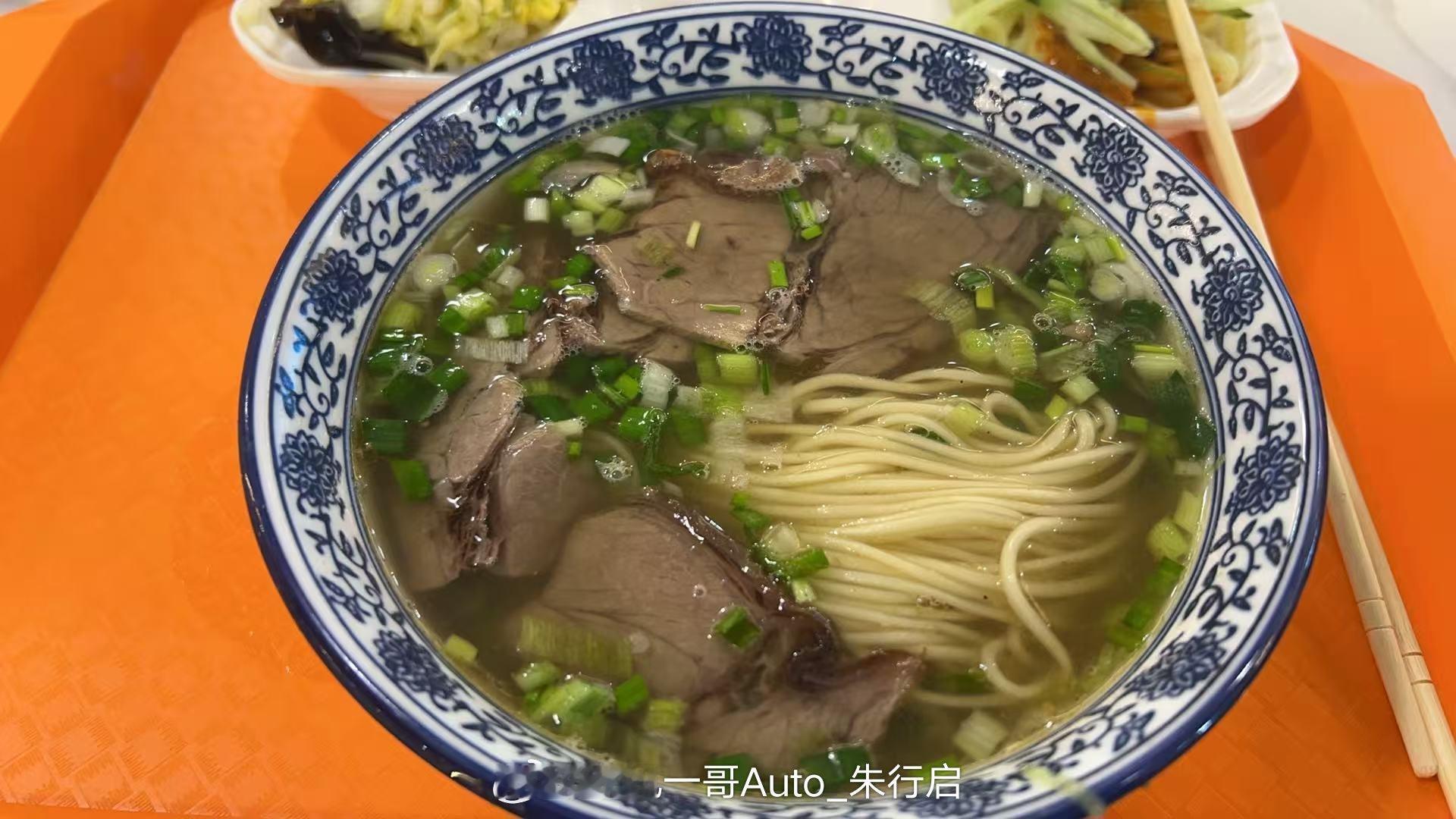 朋友们早呀今天整点清淡的牛肉面做好明天上班的准备大家这个假期过得开心吗[坏笑][