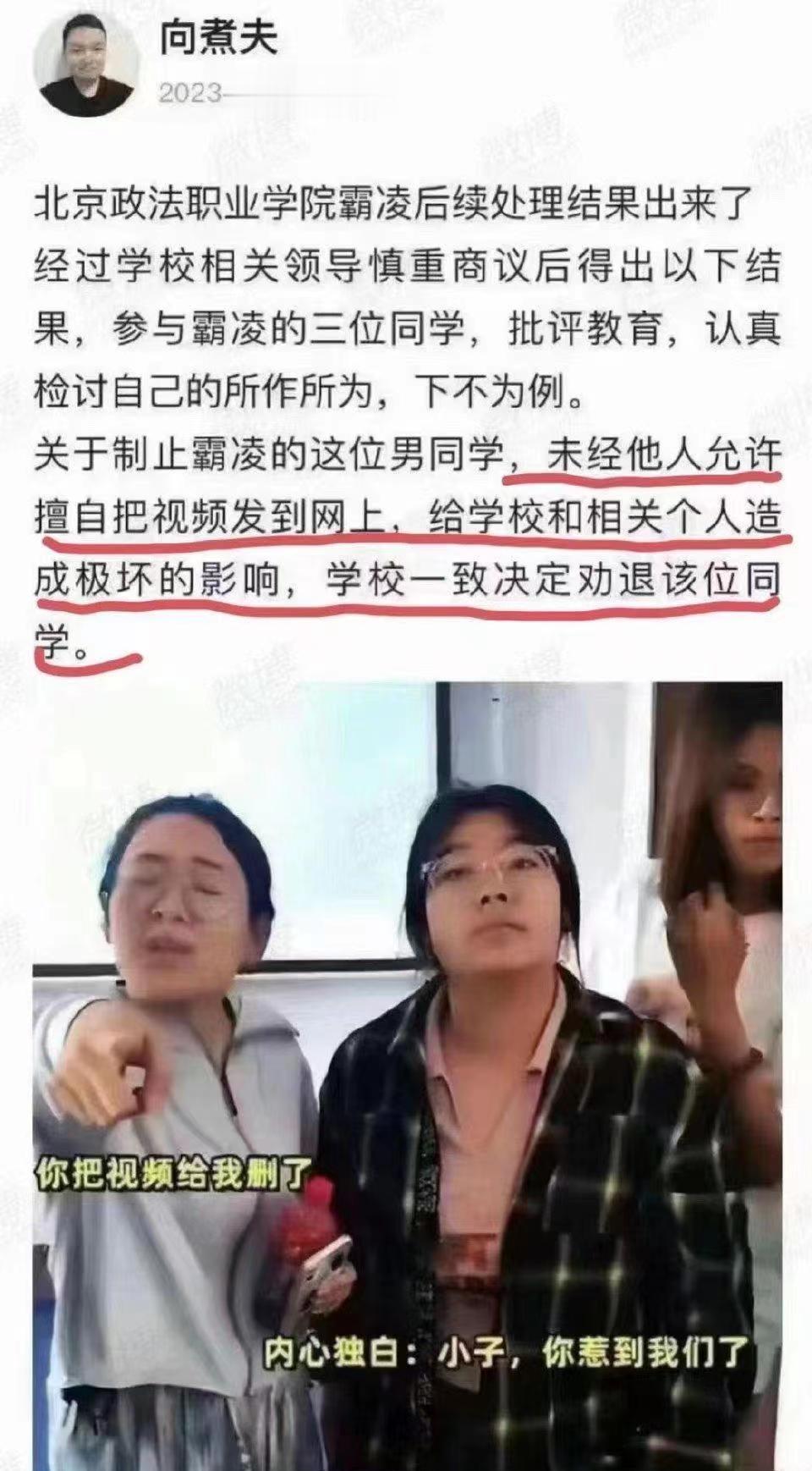 北京政法职业学院 #处理结果