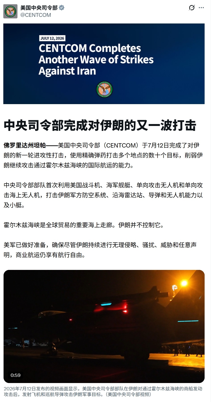 美国中央司令部发文表示，7月12号，美军再次对伊朗发动新一轮打击，并且是首次动用
