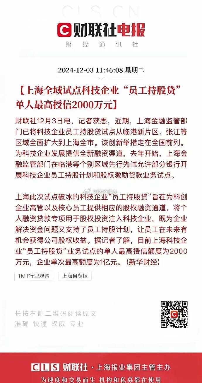 打工还能变股东？这或许是未来科技企业发展的大趋势。上海全域试点科技企业“员工持股