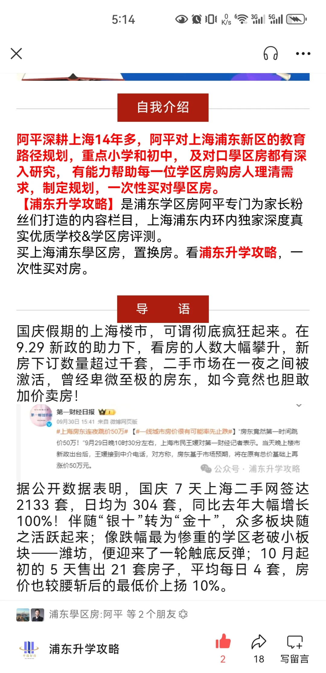 上海楼市，市场回暖，潍坊触底反弹联洋卖空