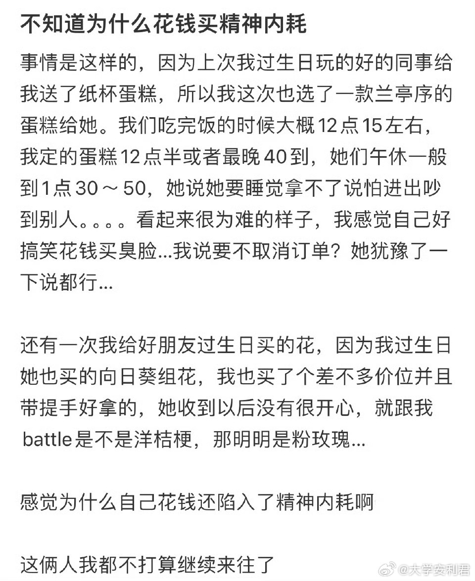 不知道为什么花钱买精神内耗[哆啦A梦害怕] ​ ​​​