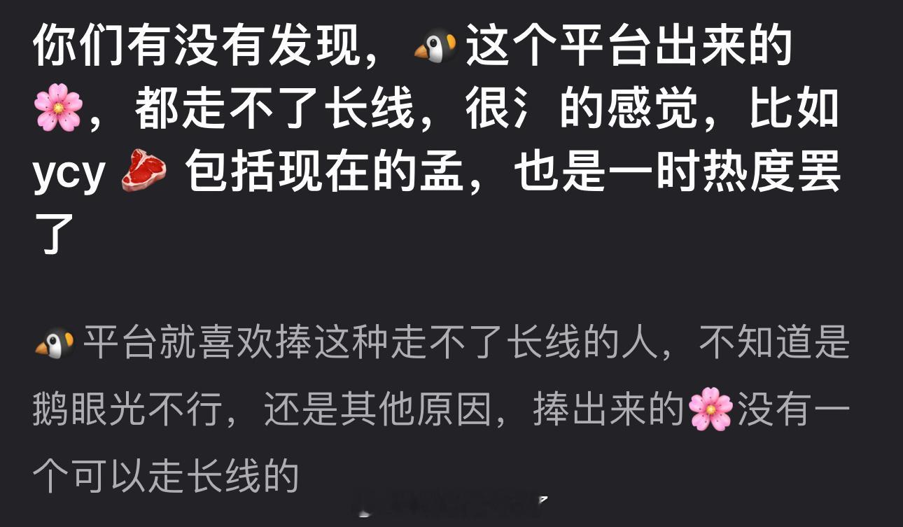 🐧出来的🌸是不是都走不了长线？给人很💦的感觉，比如杨超越、赵露思包括现在的