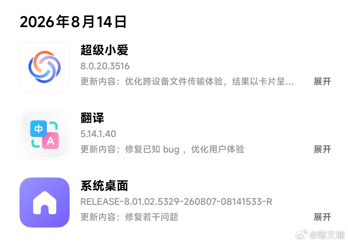 小米澎湃os4 新安装包已推送 