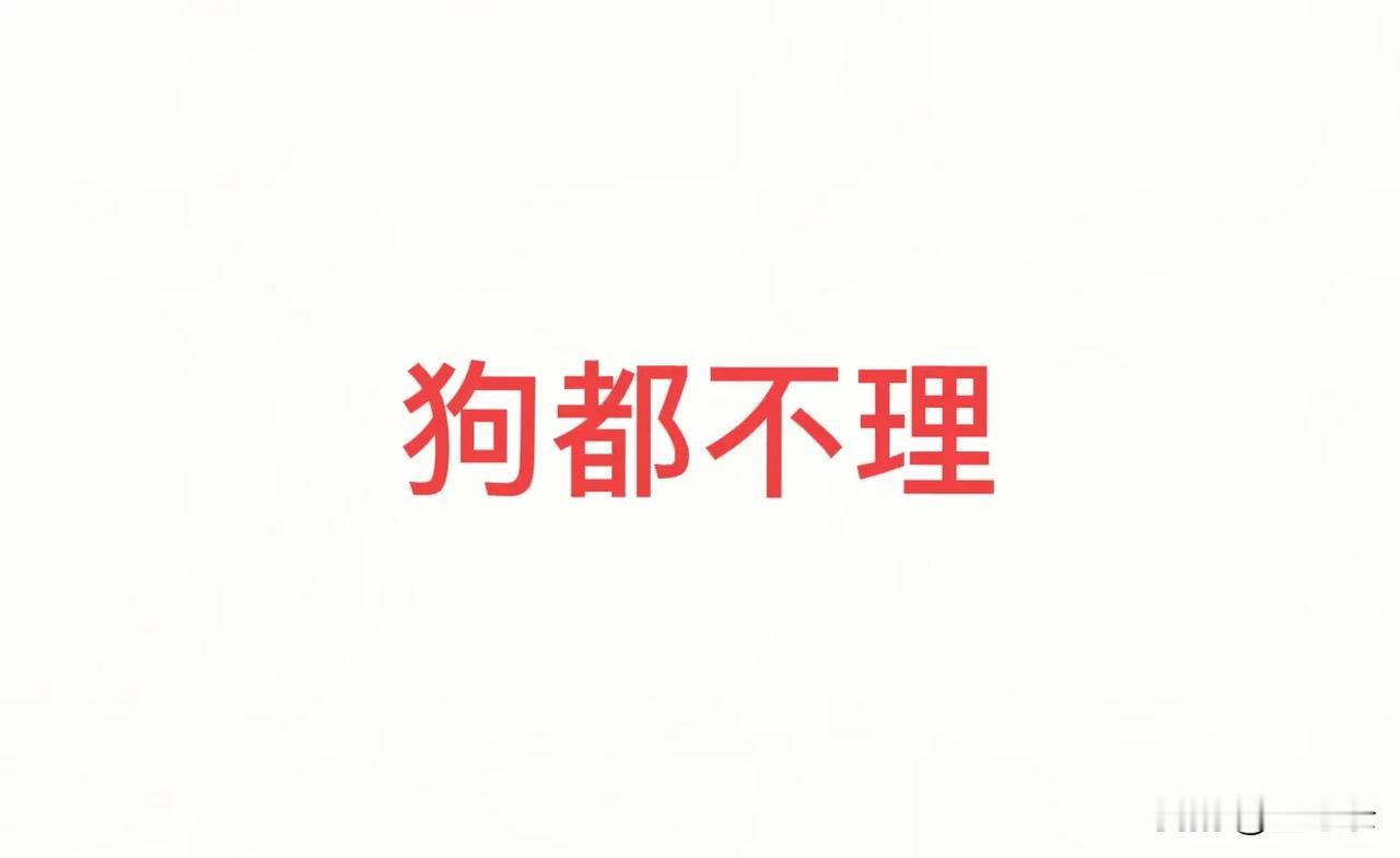 沙特ETF连续第二天涨停，溢价16%，大家还是在疯抢，现在的“啊”股，真是狗都不