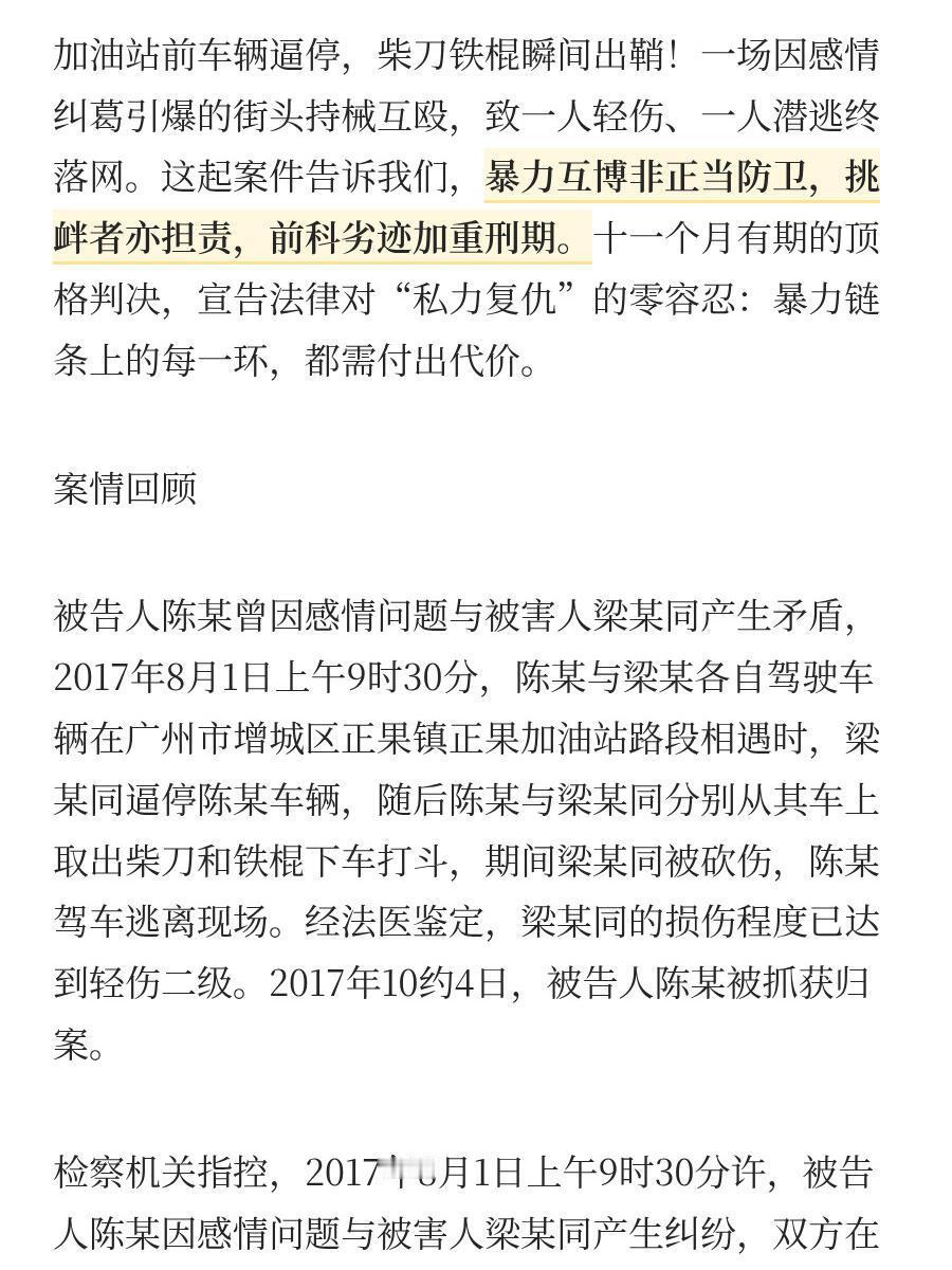 争议焦点
1、陈某行为是构成“防卫过当”还是“互殴”？
根据《刑法》第二十条第一