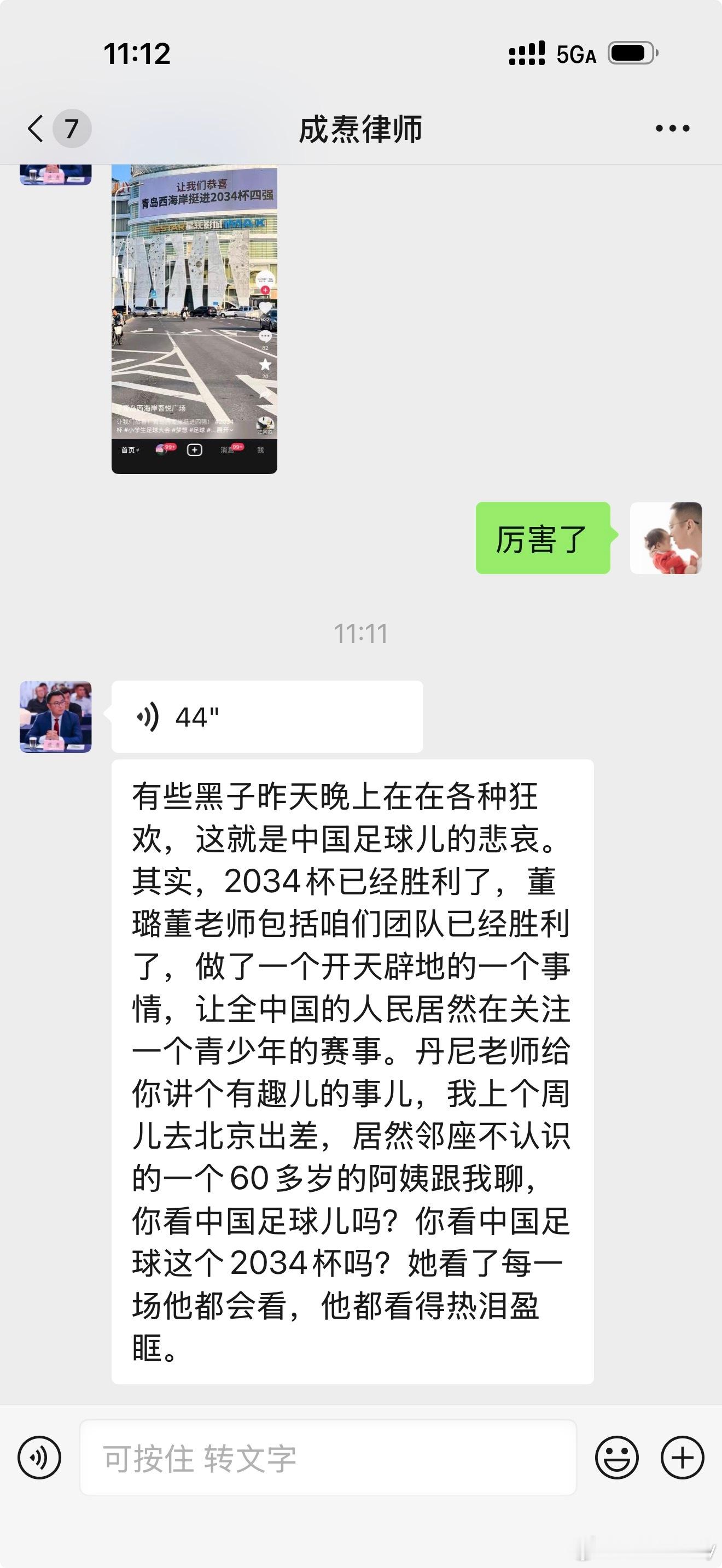 一件开天辟地的事情 2034杯 今年最成功的一点，我认为是让很多很多不看足球的人