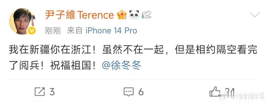 尹子维徐冬冬隔空看了阅兵- 阅兵仪式，是祖国力量的展现，也是国人爱国情的凝 聚。