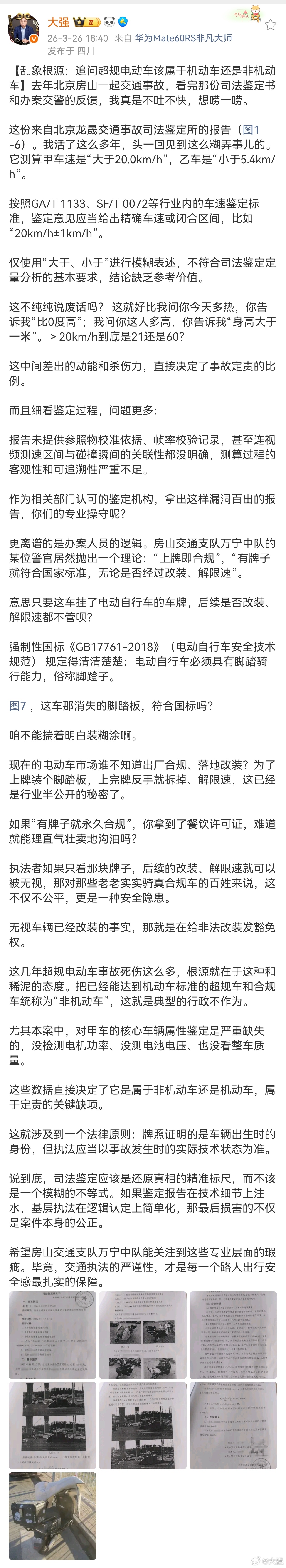 【房山交通支队万宁中队杨某“上牌即合规”，“有牌子就符合国家标准，无论是否经过改