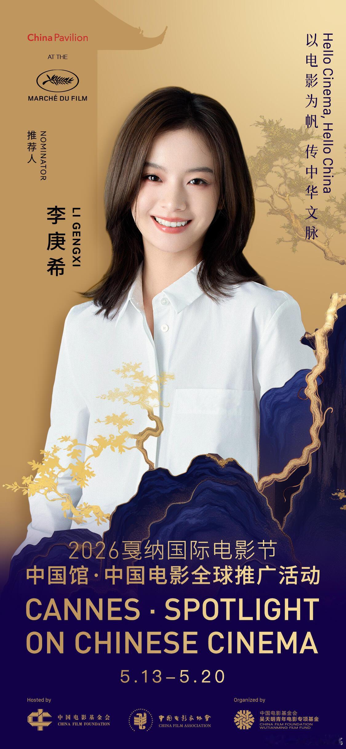 李庚希即将带着无名女孩出席戛纳电影节，并担任中国电影全球推广活动推荐人👏 连续