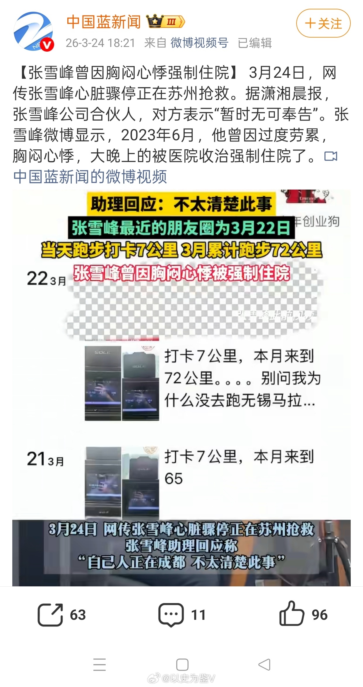 张雪峰公司合伙人回应无可奉告啊？？？不会吧？？ 