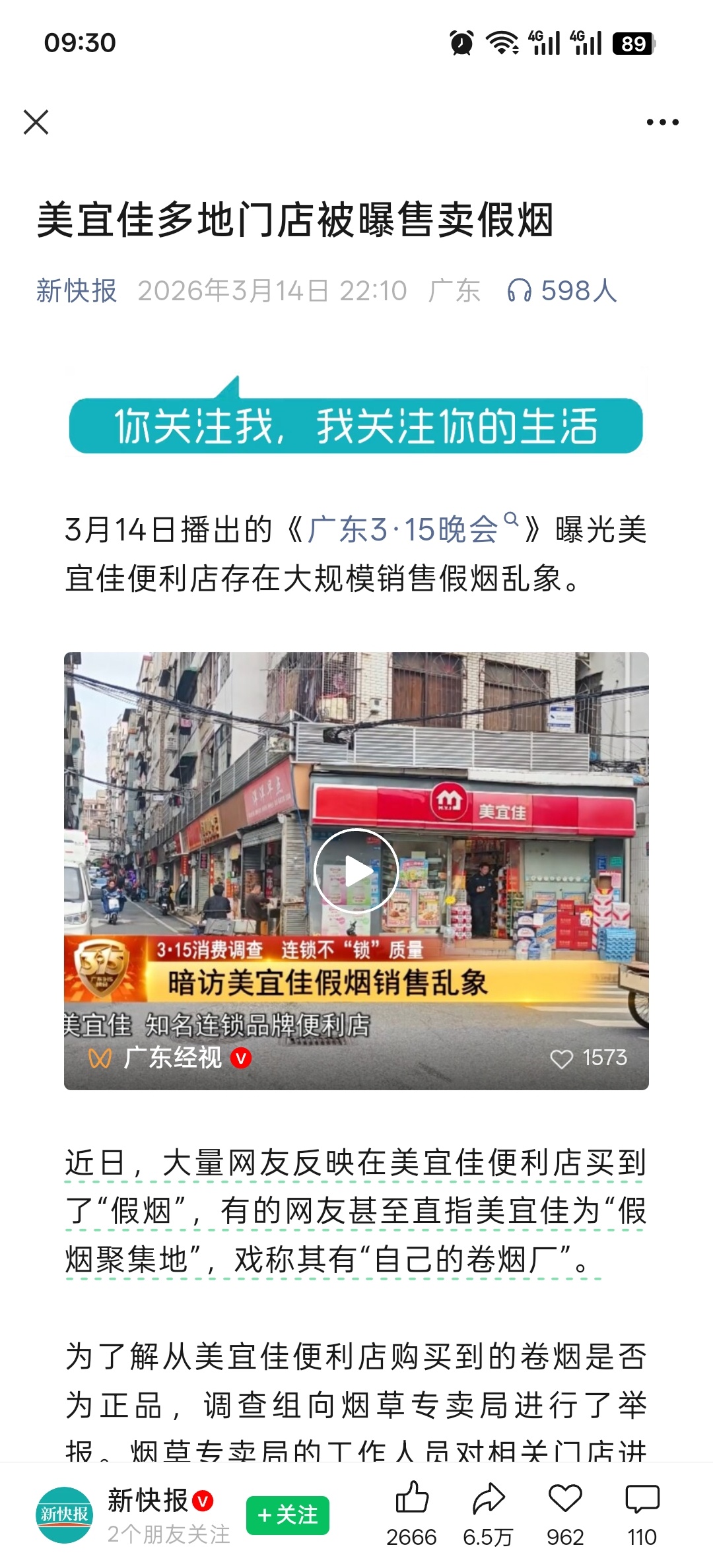 美宜佳多地门店被曝售卖假烟。烟民们应该还挺信任这种连锁便利店的香烟的品质，这下估