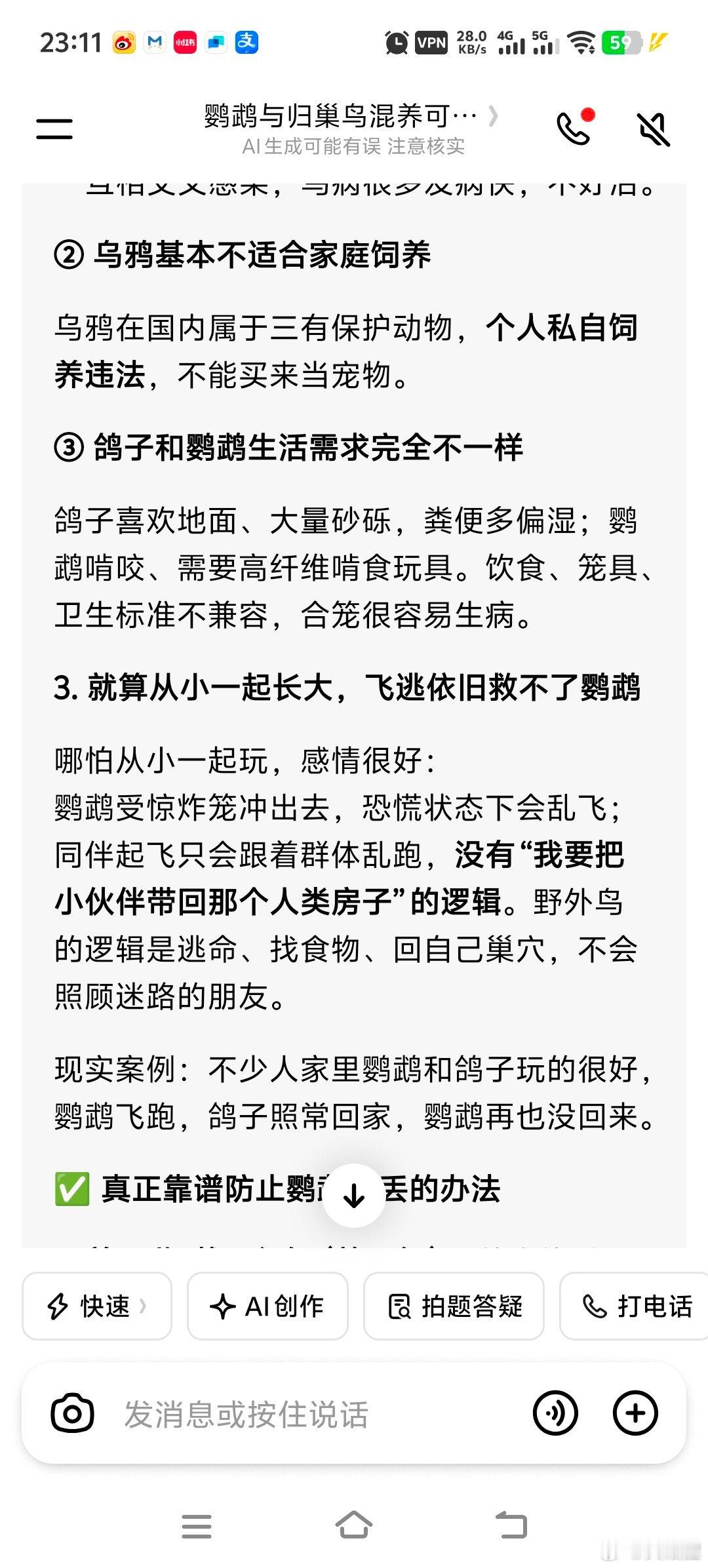 刷到有些寻找飞丢鹦鹉的饲主太难过了，甚至有些找了好多年都没能放下的。然后我问ai
