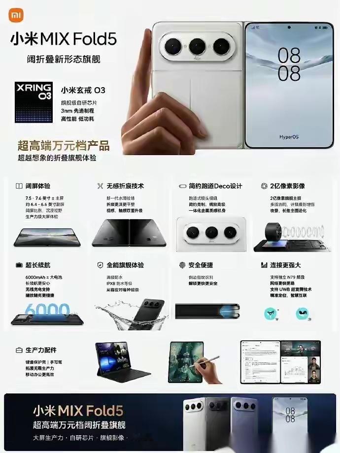 为什么小米把首颗自研旗舰芯片放在了折叠屏上？MIX Fold5的发布不仅仅是一次