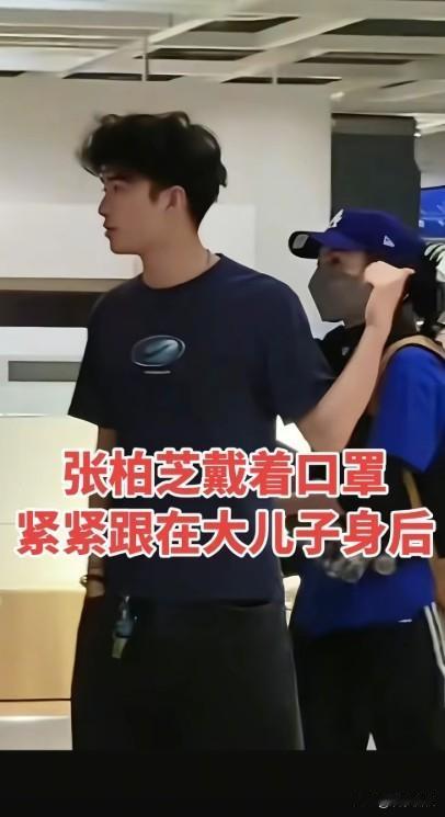 张柏芝口罩遮脸，紧跟在儿子身后，小跑着才跟得上。
以前都是她护着儿子，现在儿子走