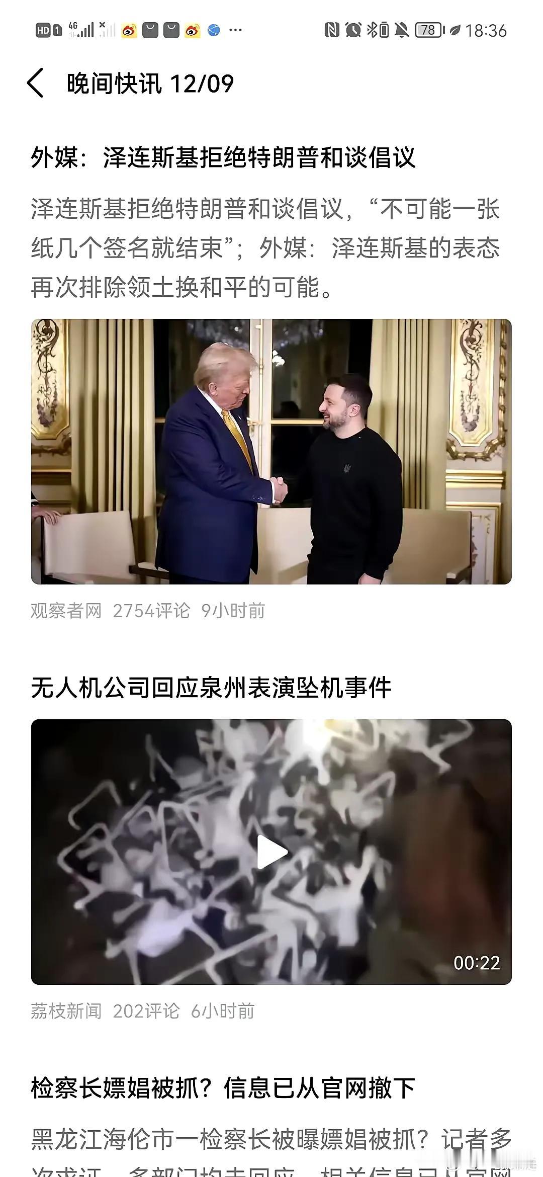 泽连斯基很明白，和谈以后，他的政治生命就会结束，至于自己能不能活也是一个问题。