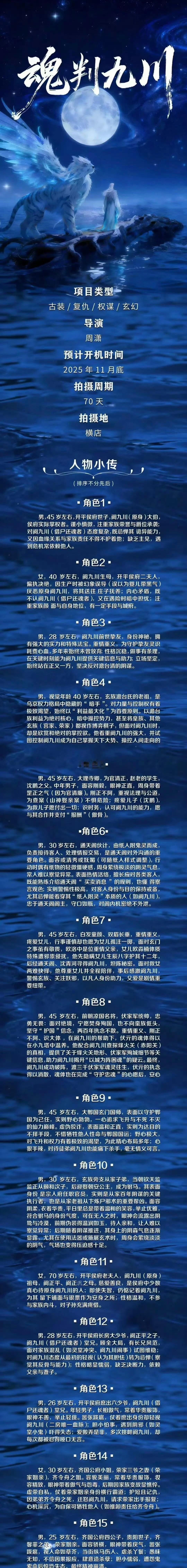 田嘉瑞《魂判九川》故事梗概➕人物小传 