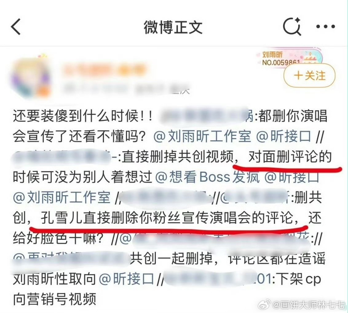 刘雨昕粉丝要求删除和孔雪儿CP视频… 要求gzs告会火 