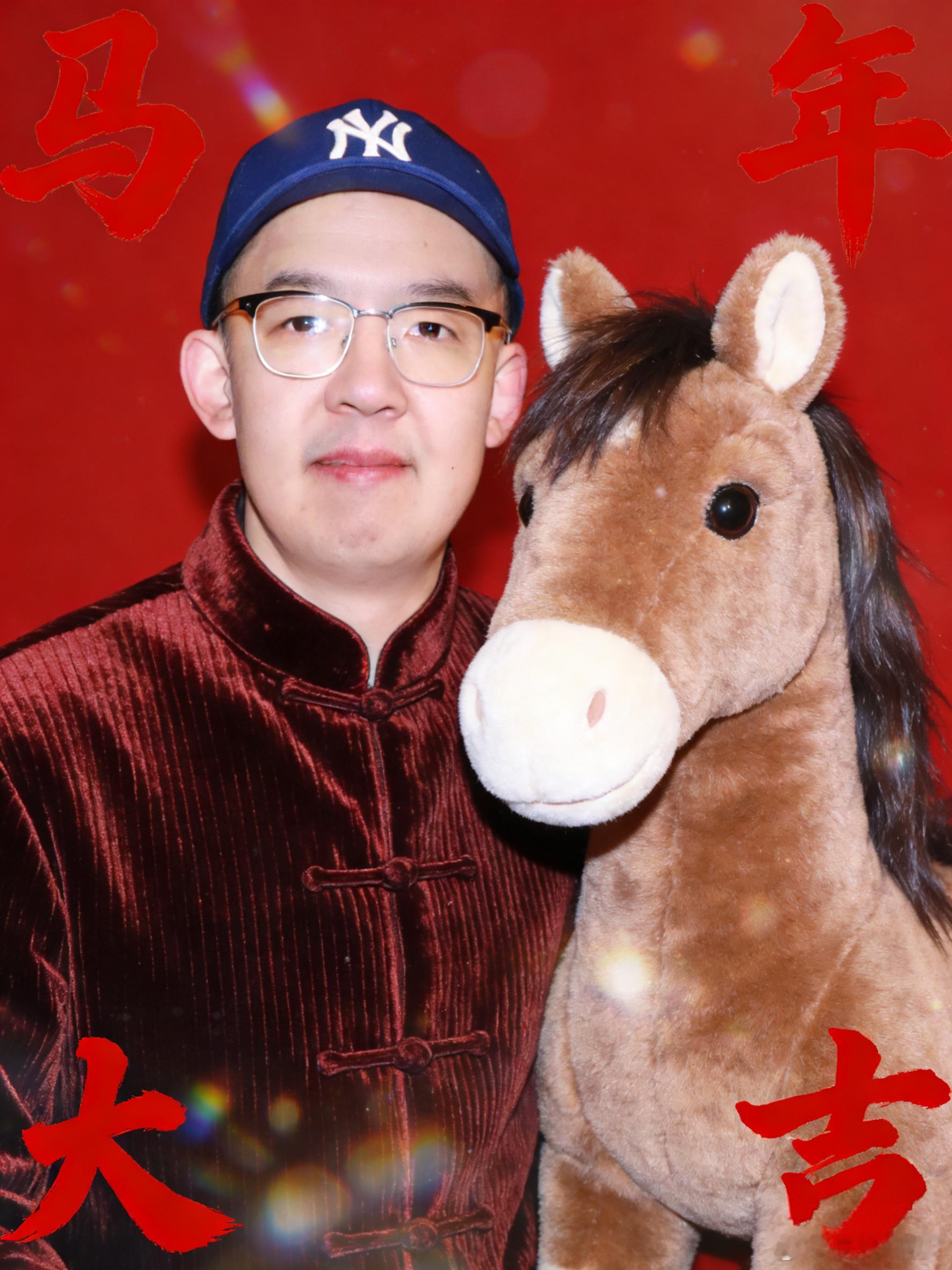 恭贺新春，马年大吉，万事如意！恭贺新春马年大吉开心快乐每一天热门 北京