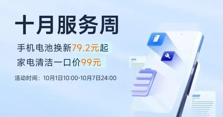 小米十月服务周开启，10月限时购车权益公布