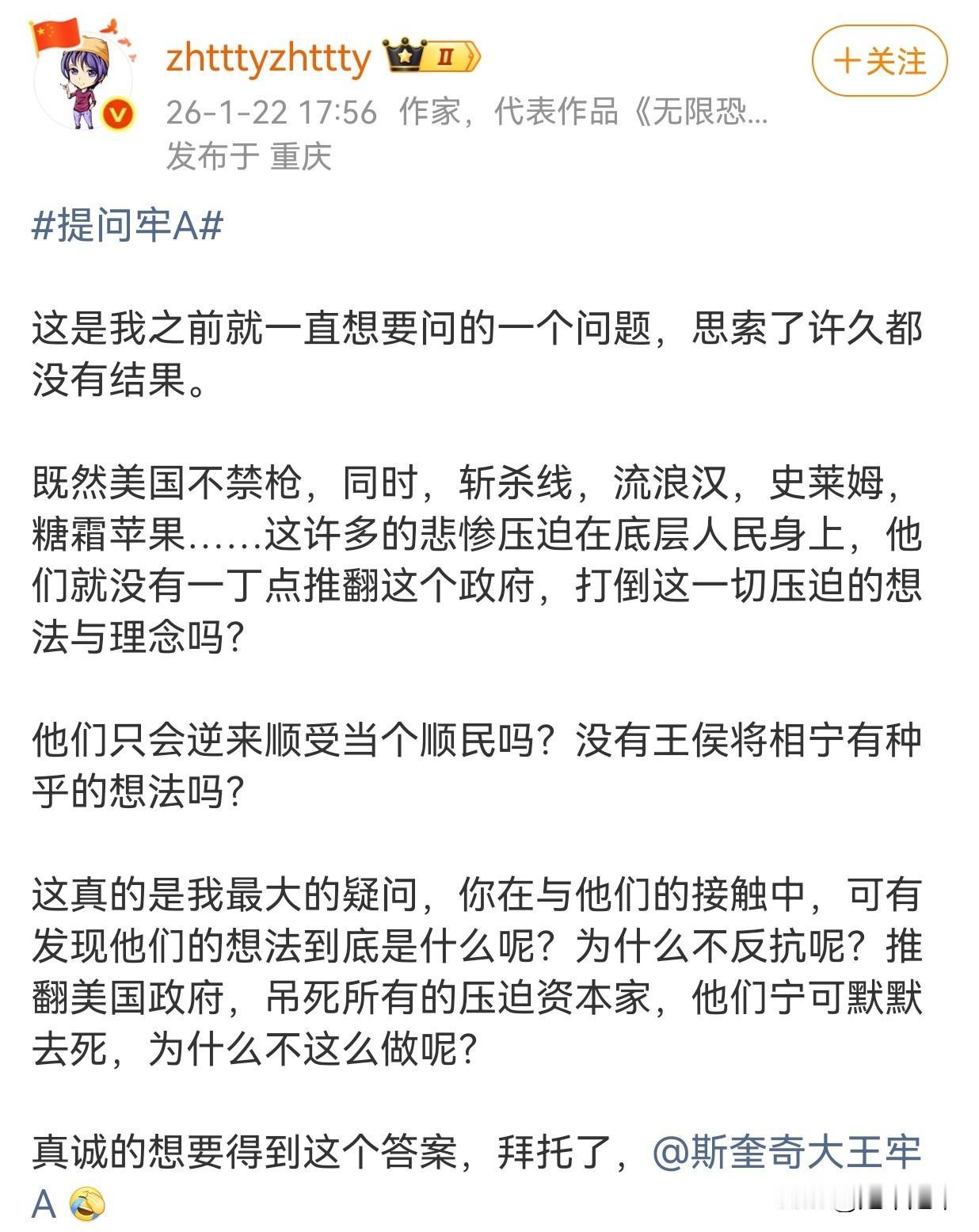 《无限恐惧》的作者提出来了一个疑问🤔就是灯塔国不禁piang，底层人民为何不反