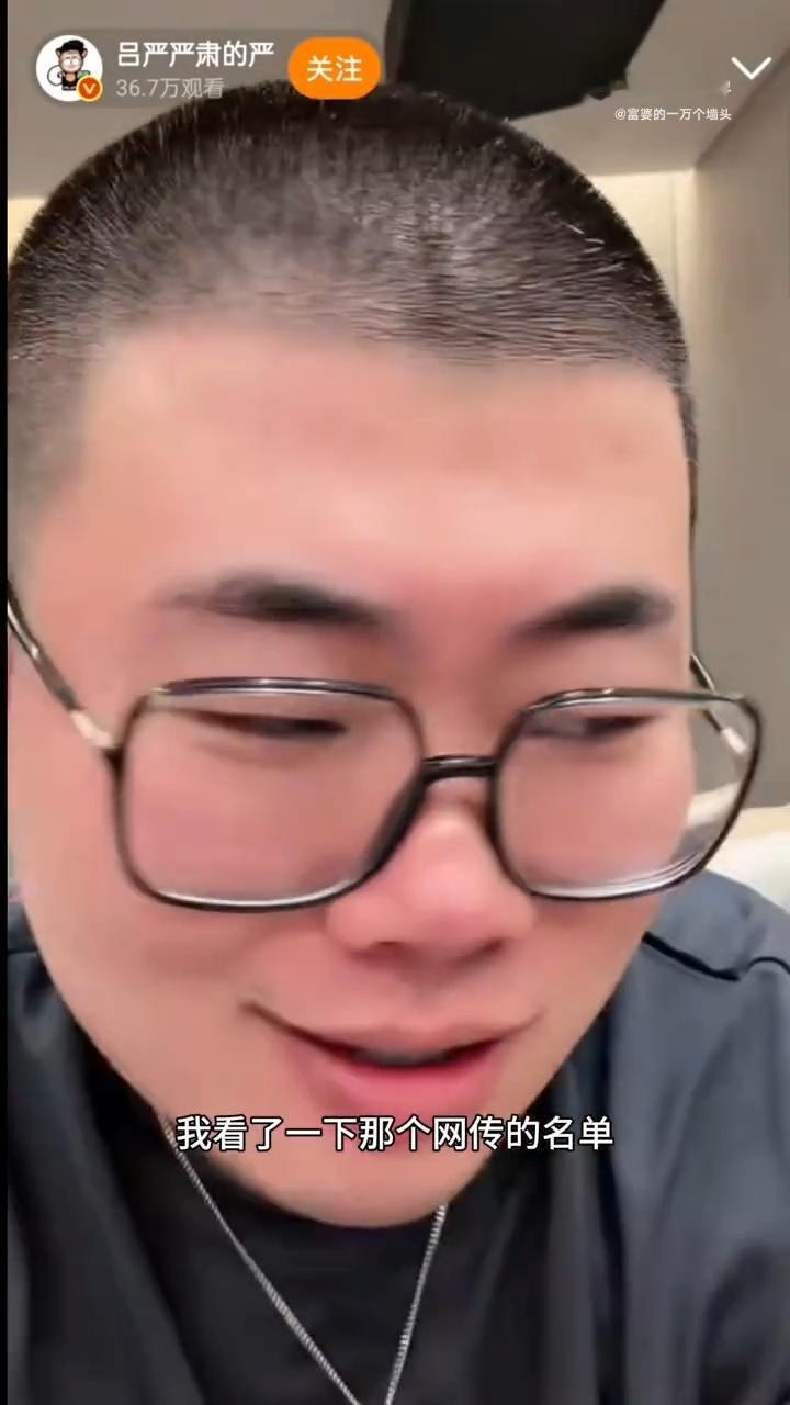 吕严担心去披荆斩棘丢人吕严直播回应参加披哥传闻，还担心自己去了节目丢人，哈哈哈哈