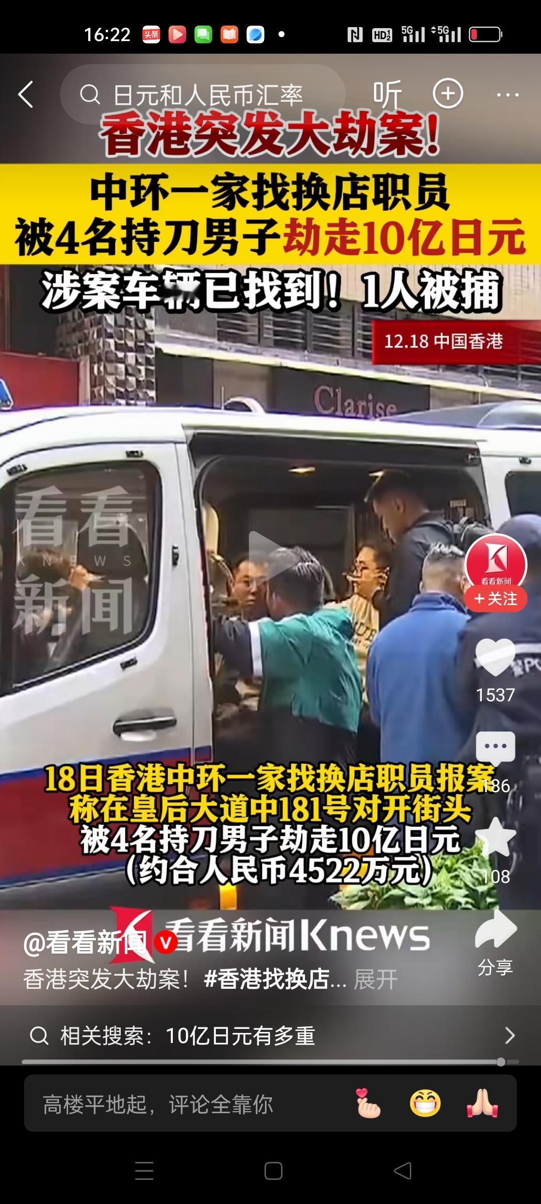 重磅！今天香港中环发生大劫案，一家找换店职员被四人持刀劫持，抢走10亿日元，相当